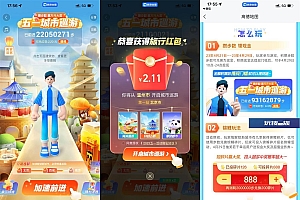 高德五一城市巡游领3元红包