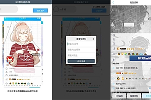 安卓QQ装逼满钻名片生成
