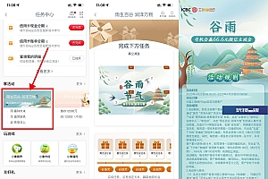 工行谷雨抽1.66~66.6元立减金
