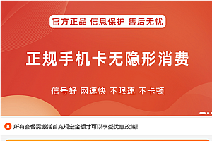 手机卡号推广平台单页HTML源码