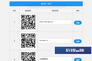 二维码在线批量解码HTML源码-在线二维码解码工具