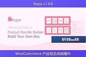 Bopo v1.0.6 – WooCommerce 产品包生成器插件
