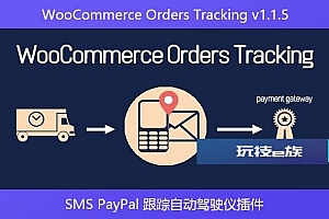 WooCommerce Orders Tracking v1.1.5 – SMS PayPal 跟踪自动驾驶仪插件