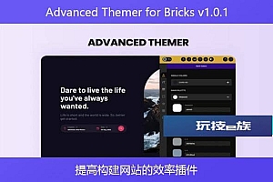 Advanced Themer for Bricks v1.0.1 – 提高构建网站的效率插件