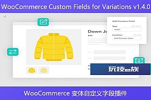 WooCommerce Custom Fields for Variations v1.4.0 – WooCommerce 变体自定义字段插件