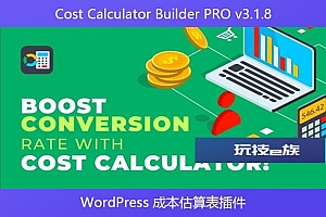 Cost Calculator Builder PRO v3.1.8 – WordPress 成本估算表插件