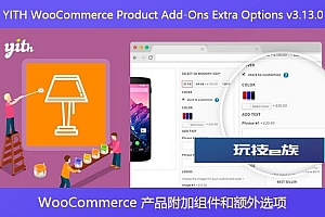 YITH WooCommerce Product Add-Ons Extra Options v3.13.0 – WooCommerce 产品附加组件和额外选项