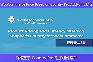 WooCommerce Price Based on Country Pro Add-on v3.1.2 – 价格基于 Country Pro 附加组件插件