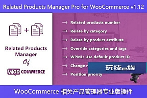 Related Products Manager Pro for WooCommerce v1.12 – WooCommerce 相关产品管理器专业版插件