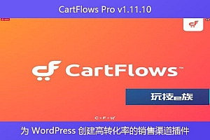 CartFlows Pro v1.11.10 – 为 WordPress 创建高转化率的销售渠道插件