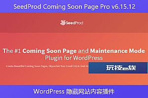 SeedProd Coming Soon Page Pro v6.15.12 – WordPress 隐藏网站内容插件