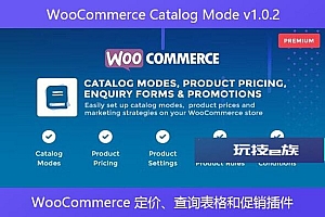 WooCommerce Catalog Mode v1.0.2 – WooCommerce 定价、查询表格和促销插件