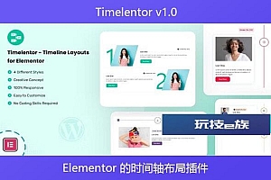 Timelentor v1.0 – Elementor 的时间轴布局插件