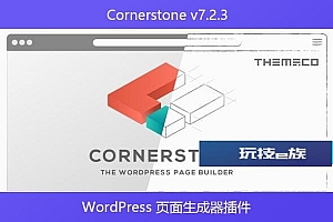 Cornerstone v7.2.3 – WordPress 页面生成器插件