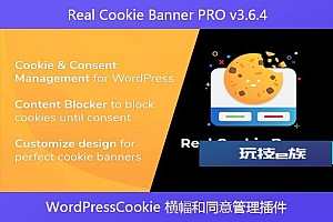 Real Cookie Banner PRO v3.6.4 – WordPressCookie 横幅和同意管理插件