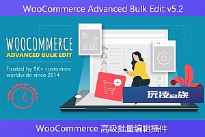 WooCommerce Advanced Bulk Edit v5.2 – WooCommerce 高级批量编辑插件