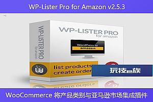 WP-Lister Pro for Amazon v2.5.3 – WooCommerce 将产品类别与亚马逊市场集成插件