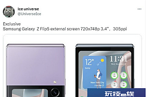 三星zflip5参数 三星Galaxy Z Flip 5屏幕配置曝光
