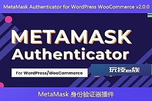MetaMask Authenticator for WordPress WooCommerce v2.0.0 – MetaMask 身份验证器插件
