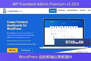 WP Frontend Admin Premium v1.20.0 – WordPress 创建前端仪表板插件