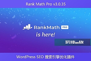 Rank Math Pro v3.0.35 – WordPress SEO 搜索引擎优化插件