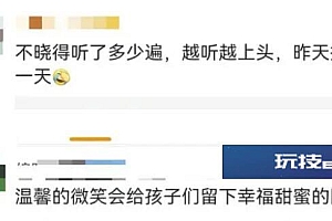 被“挖呀挖呀挖”洗脑?专家分析:不需要大脑加工,让人感觉更轻松