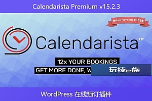 Calendarista Premium v15.2.3 – WordPress 在线预订插件