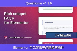 Questionar v1.1.6 – Elementor 手风琴常见问题解答插件