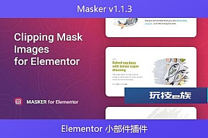 Masker v1.1.3 – Elementor 小部件插件