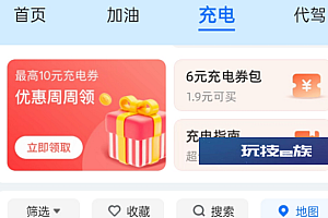 支付宝出行频道上线电价波动提醒功能 充电更省钱