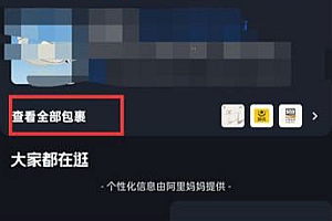菜鸟怎么删除包裹信息  菜鸟裹裹删除订单记录设置教程