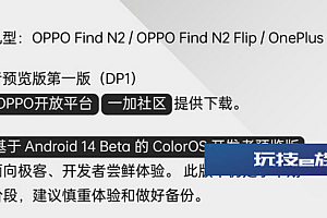 首批适配安卓14机型名单公布:OPPO Find N2等尝鲜