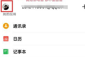 手机qq邮箱怎么设置独立密码  手机qq邮箱密码设置教程