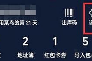 菜鸟裹裹广告怎么关   菜鸟裹裹广告关闭取消设置教程