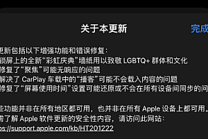 苹果推送iOS 16.5 RC2  更新内容与功能一览