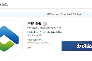 合肥通卡iOS版3.2.0发布: 新增NFC卡充值功能