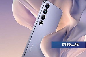 魅族20 Pro晨曦紫新配色公布 12+256G版起售价4399元