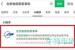 北京地铁怎么绑定掌纹?微信刷掌支付地铁怎么刷