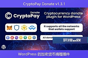 CryptoPay Donate v1.3.1 – WordPress 的加密货币捐赠插件