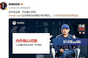moto新品发布会官宣 将发布全新折叠屏产品