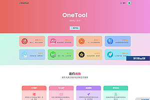 2023最新OneTool多平台助手程序源码 开心可用版本