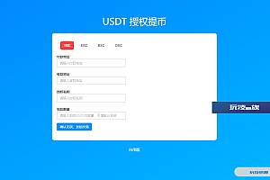 4链提币接口通道源码