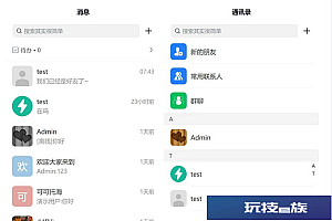 企业IM通讯聊天客服系统源码+安装搭建教程