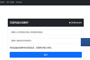 百度网盘不限速下载带后台PHP源码-PanDownload 网页复刻版