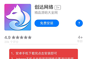 APP下载页支持安卓苹果+后台源码+搭建教程