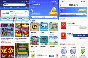淘宝乐园玩游戏的乐园豆兑红包