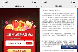 优酷免费领取7天秒广告特权