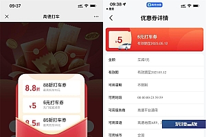 高德打车领取5+3+2元打车券