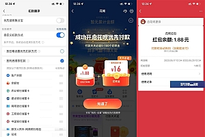 支付宝领1.88~2.88元花呗红包