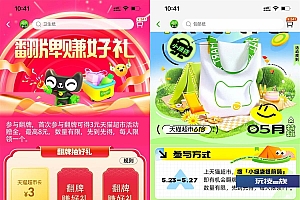 淘宝必得3~8元天猫超市卡